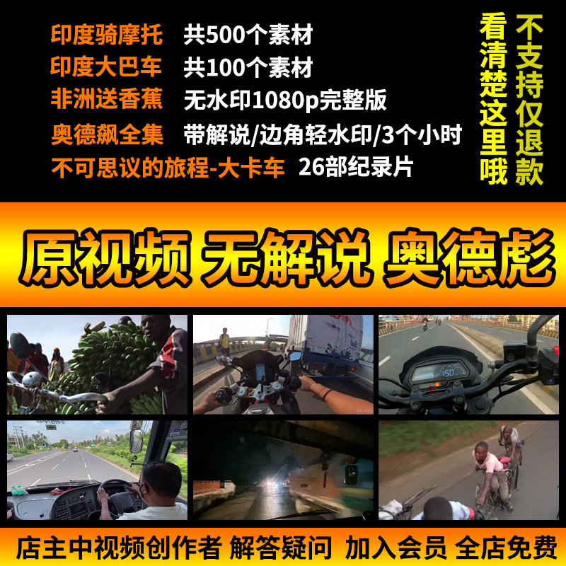 非洲印度卡车摩托大巴香蕉天路布隆迪奥德彪飙抖音中视频素材资源