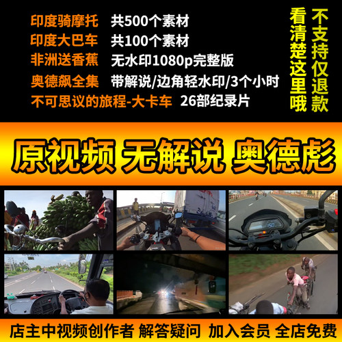 非洲印度卡车摩托大巴香蕉天路布隆迪奥德彪飙抖音中视频素材资源
