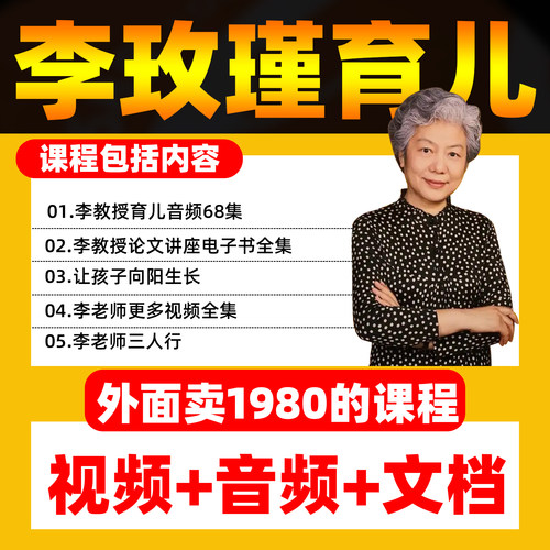 李玫瑾教授老师育儿视频语音叛逆厌学犯罪心理学问题家庭教育课程
