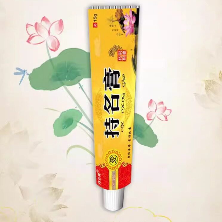 买一送一同款正品 结缘 持名膏抑菌乳膏 薛师兄持名膏