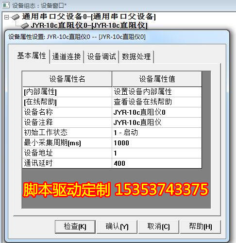 mcgs6.2通用/网络/嵌入版组态软件驱动开发(脚本驱动）