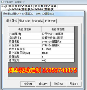 mcgs6.2通用/网络/嵌入版组态软件驱动开发(脚本驱动）