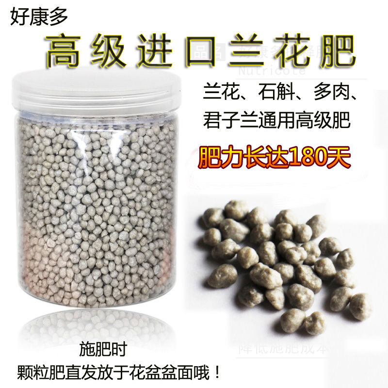 进口长效多肉蝴蝶兰颗粒缓释肥