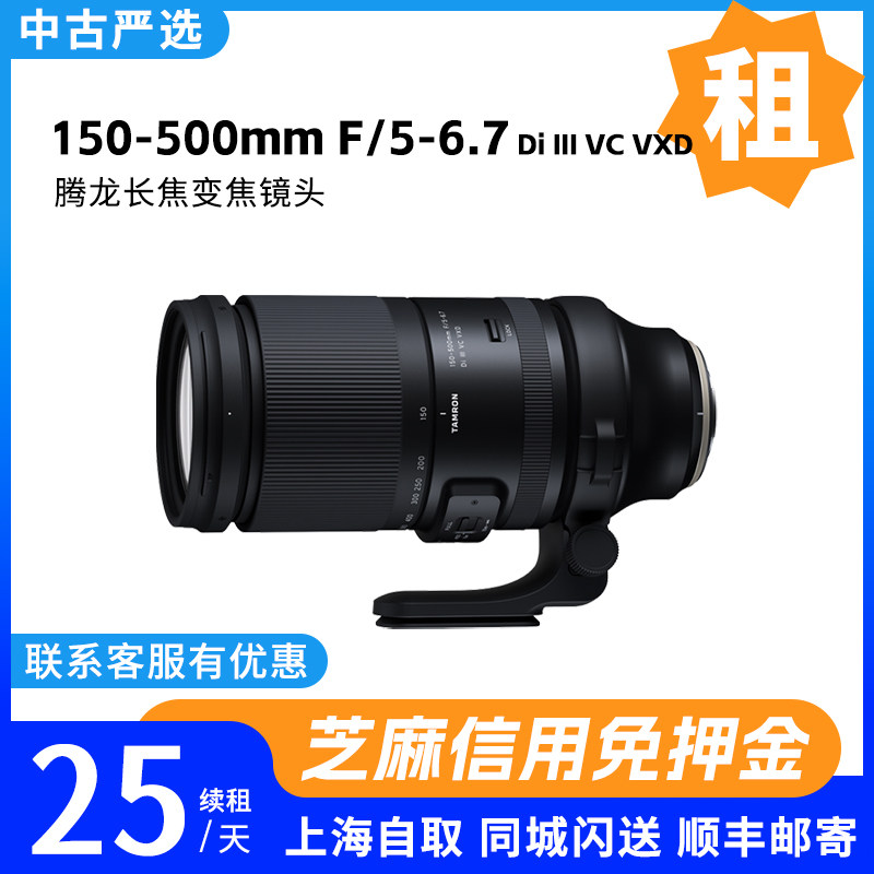 免押出租腾龙150-500mm单反镜头