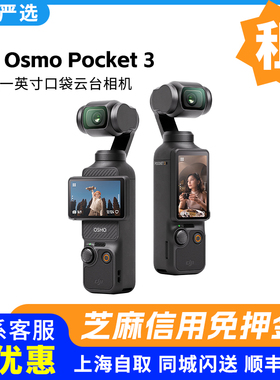 出租大疆Pocket3租赁 口袋相机 手持Vlog云台运动 相机租赁 免押