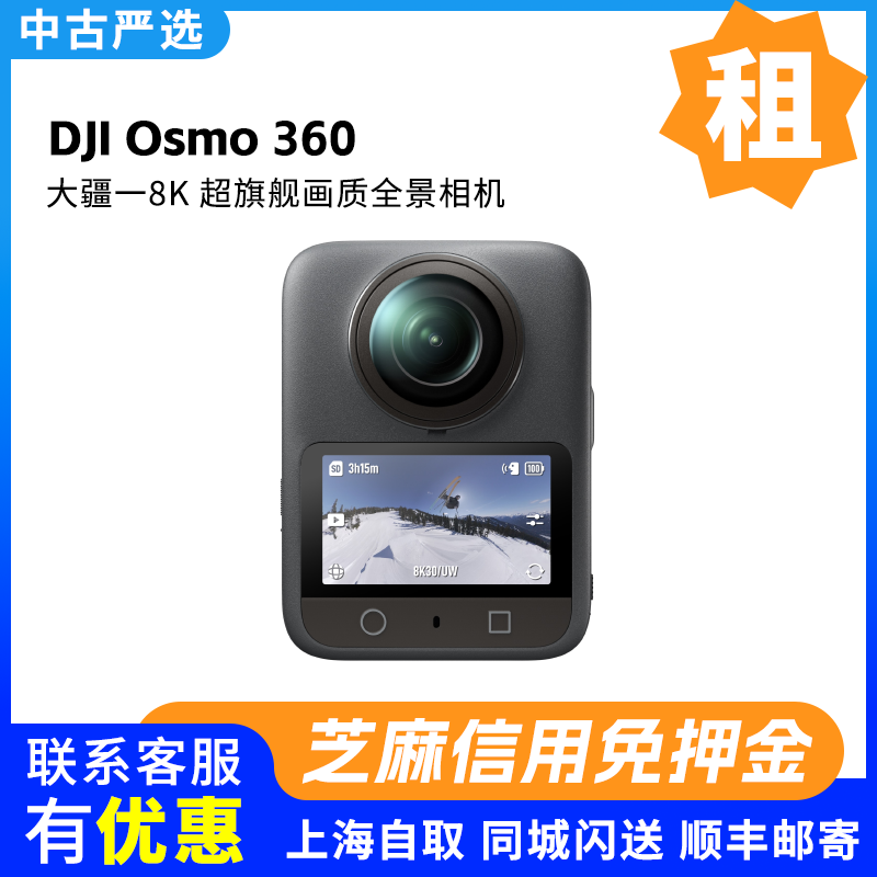 出租大疆OSMO 360全景运动相机潜水8K智能一英寸vlog骑行出行租赁