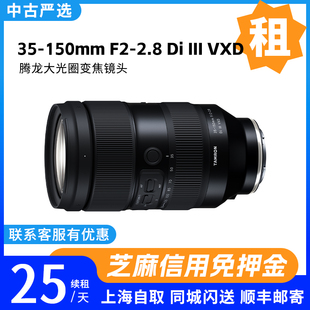 VXD全画幅镜头 腾龙35 中古严选 III 150mm 免押出租 2.8