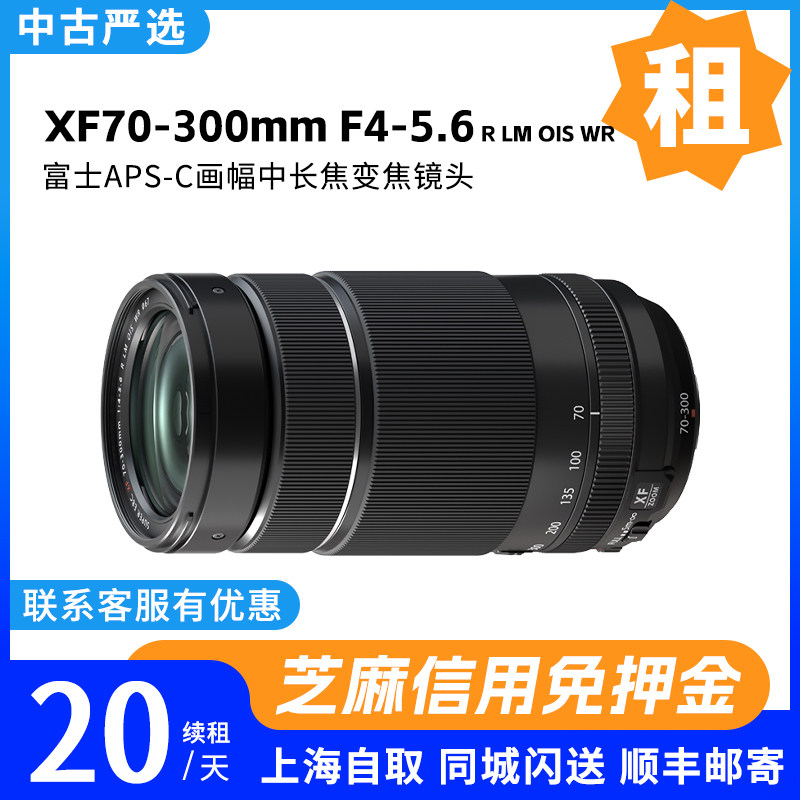 出租 富士微单XF70-300mmF4-5.6长焦变焦镜头 中古相机镜头租赁