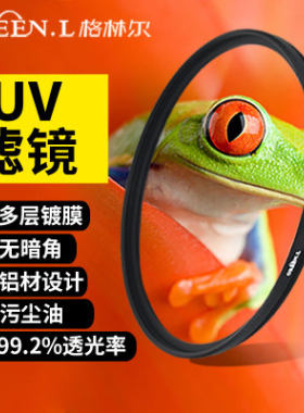 格林尔绿叶镀膜UV超薄款