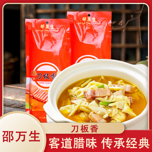 邵万生刀板香500g/袋装咸肉腌肉腊肉五花肉腌笃鲜原料半成品美食
