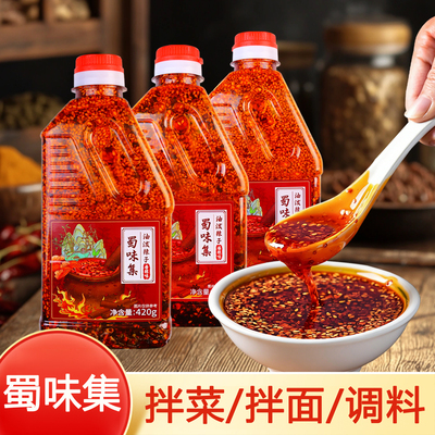 四川特产蜀味集油泼辣子420g瓶辣椒油凉拌菜拌面鸡蛋蘸料专用调料