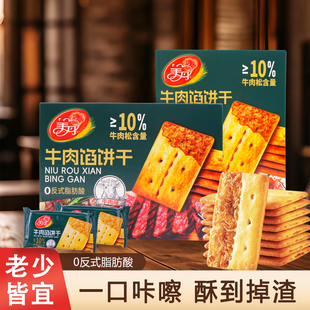 美丹牛肉馅饼干196g盒装 解馋休闲零食 牛肉松夹心薄脆饼干独立包装