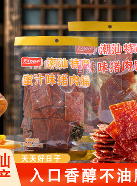 天天好日子潮汕特产猪肉脯251g袋装蜜汁香辣味肉干休闲追剧小零食