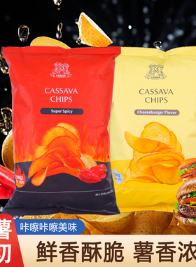 莱纳木薯片cassava chips超好吃网红薄脆袋装上班解馋追剧小零食