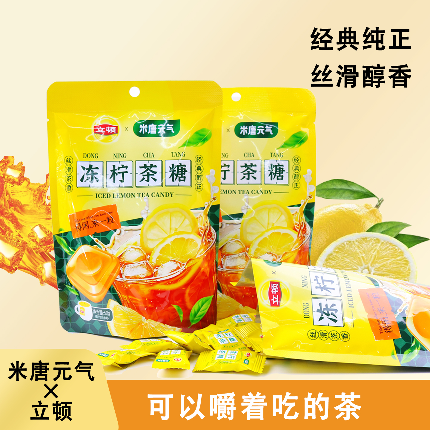米唐元气立顿联名冻柠茶糖经典醇正港式红茶风味商务办公室糖果