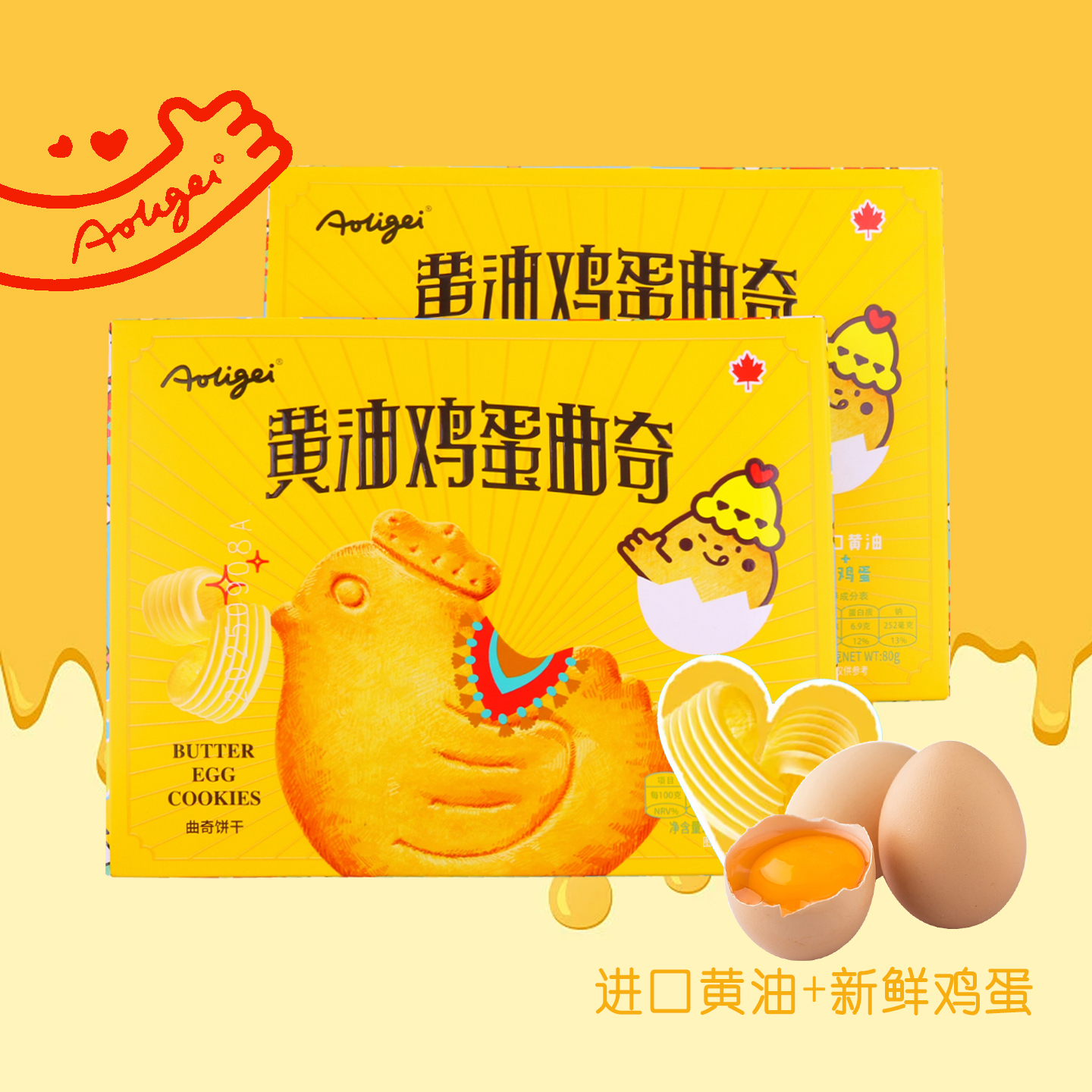 奥力给Aoligei黄油鸡蛋曲奇饼干80g健康早餐下午茶网红休闲小吃
