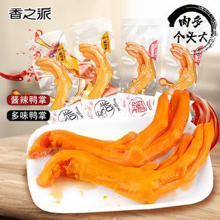 香之派多味鸭掌酱辣鸭掌休闲追剧美味泡鸭爪泡鸭脚鸭货鸭爪小吃