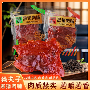 臻夫子自然大片黑猪肉脯整肉原切黑椒原味手撕猪肉干休闲解馋零食