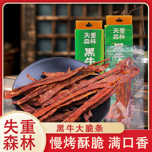 失重森林黑牛大脆条40g盒装薄脆牛肉干好吃特产休闲解馋宿舍零食