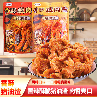 武骑士香酥瘦肉脆皮五花肉猪油渣香辣味烧烤味特色小吃休闲小零食