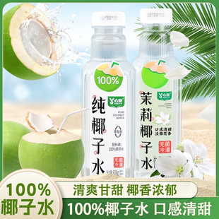 心業純椰子水茉莉椰子水夏季 飲料飲品 補水果汁飲料電解質椰汁瓶裝