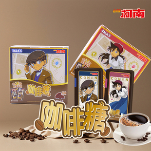 易携带小包装 TALA S名侦探柯南联名咖啡糖原味拿铁味糖果即食盒装