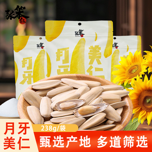 张笨仁月牙美仁238g袋装瓜子葵花籽坚果炒货休闲小零食过年分享装