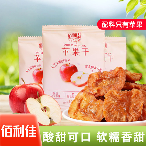 佰利佳苹果干独立小包烟台红富士苹果干蜜饯酸甜可口百利佳好吃