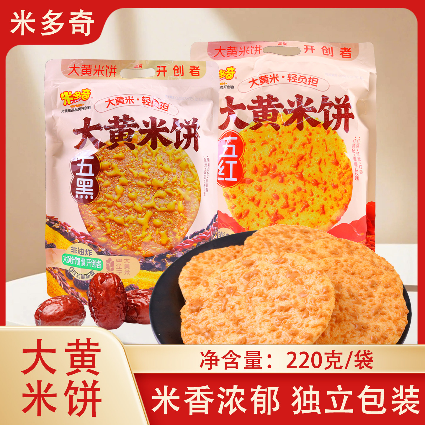 米多奇五黑雪饼五红大黄米饼非油炸独立小包装解馋追剧好吃小零食