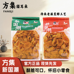 方集新国潮猫耳朵酥320g袋装酥脆怀旧猫耳酥薄脆糕点香辣休闲零食