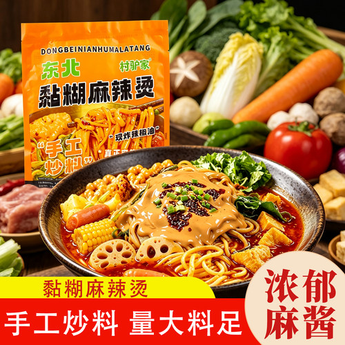 正宗东北风味村驴家黏糊麻辣烫459g/袋方便速食解馋好吃夜宵零食