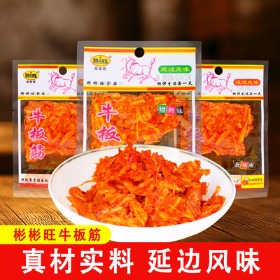 彬彬旺牛板筋10g/袋装烧烤香辣味延边特产小包装解馋秘制小零食