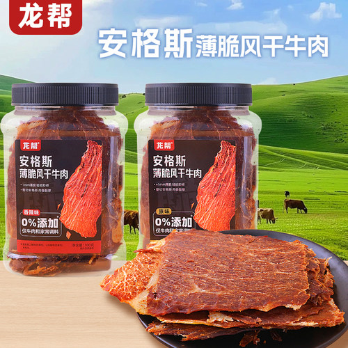 龙帮安格斯薄脆风干牛肉牛脆片原味香辣牛排脆高蛋白休闲小吃零食