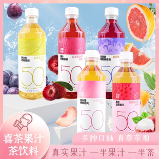 喜茶果汁茶饮料水蜜桃杨梅西柚荔枝葡萄50%真实果汁茶夏日饮料