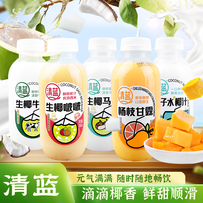 清蓝生椰牛乳鲜榨天然椰汁椰奶杨枝甘露生椰啵啵浓醇牛奶早餐饮料