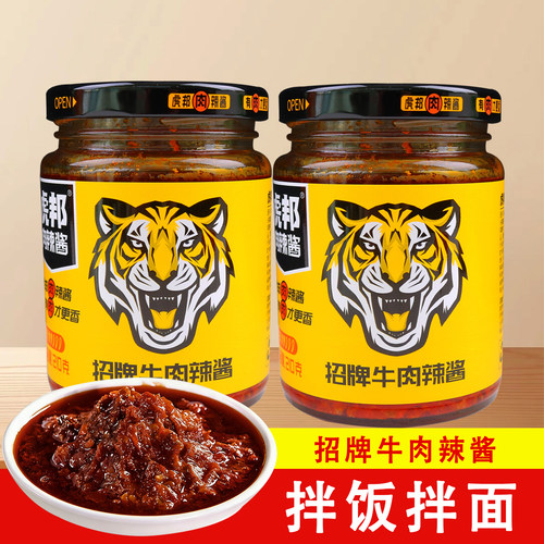 虎邦肉辣酱210g/瓶招牌牛肉辣酱拌饭拌面下饭酱火锅蘸料调味好吃