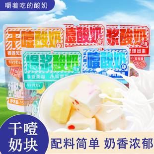 特乳乐干噎爆浆酸奶158g袋装无蔗糖内蒙古特产多口味奶酪块奶疙瘩