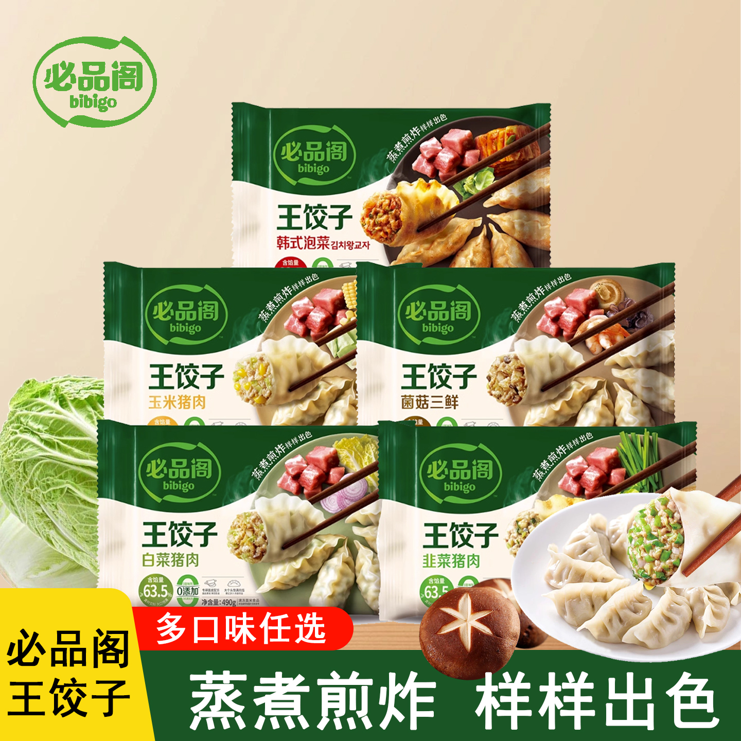 bibigo必品阁韩式王饺子490g休闲早餐面点速冻食品水饺煎饺锅贴