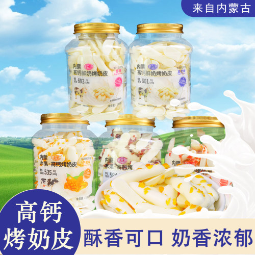 蒙欢源高钙烤奶皮108g/罐装内蒙古特产芒果樱桃原味酥脆解馋零食