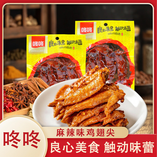 云南咚咚麻辣鸡翅尖42g/袋鸡肉卤味零食开袋即食解馋网红怀旧小吃
