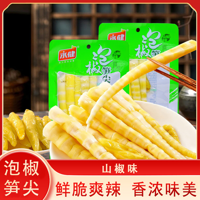 永健泡椒笋尖95g/袋装山椒味竹笋脆笋开袋即食好吃酸辣解腻解馋