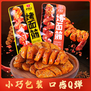 君仔烤面筋烧烤味香辣味手撕面筋网红烤面筋休闲儿时小吃辣条零食