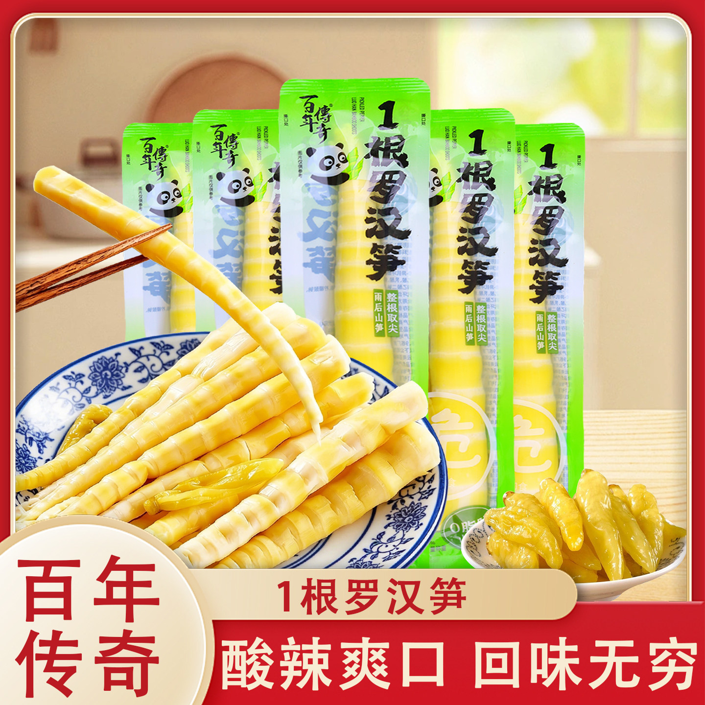 百年传奇1根罗汉笋山椒味即食泡椒笋尖竹笋脆笋零食解馋爽口好吃