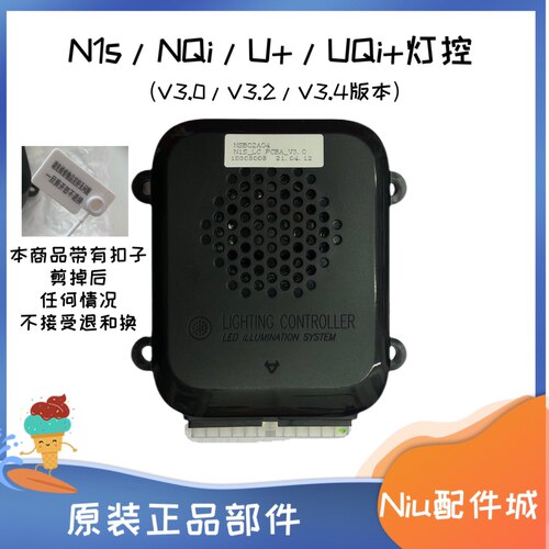 小牛电动n1s灯控原厂总成配件