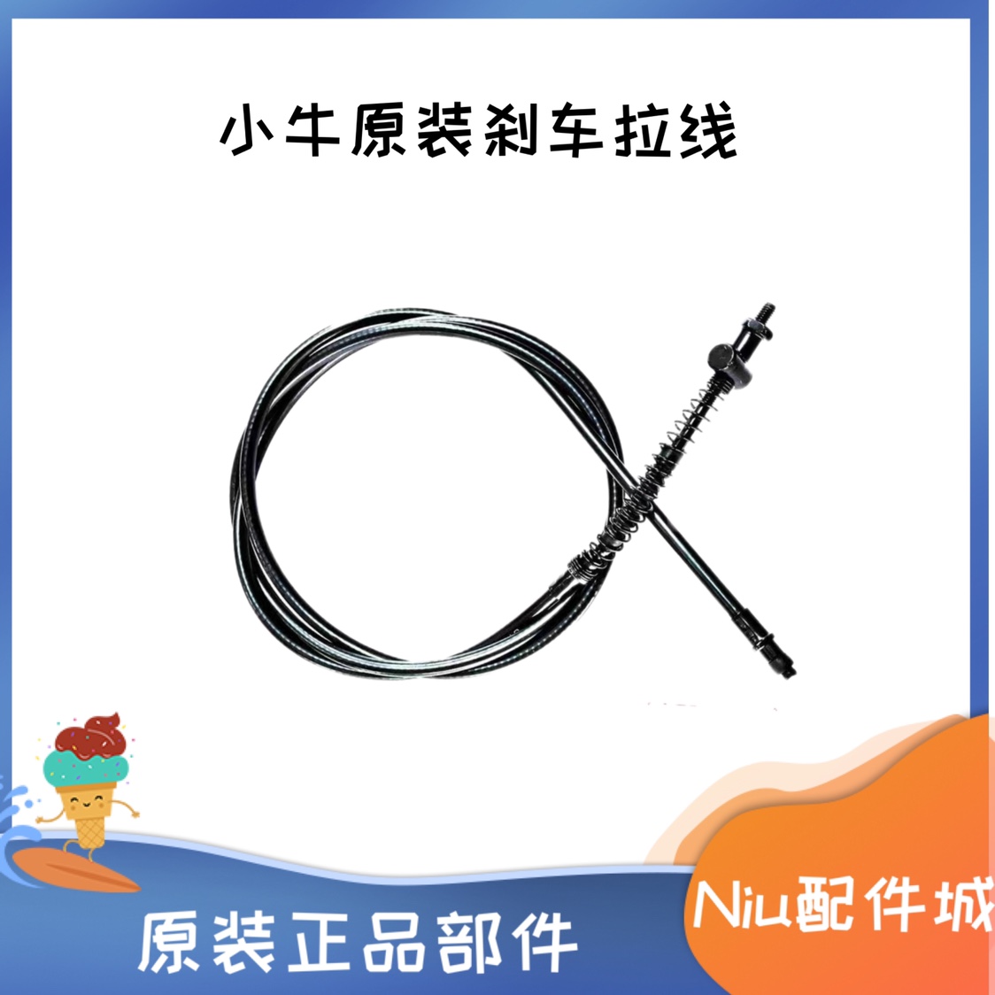 小牛电动刹车拉线原装原厂