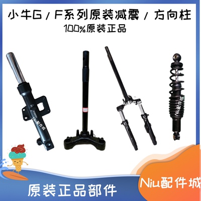原装正品减震方向柱小牛电动
