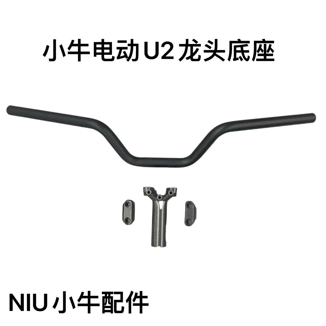车UQi+/U2/F400T龙头底座上盖方向把配件