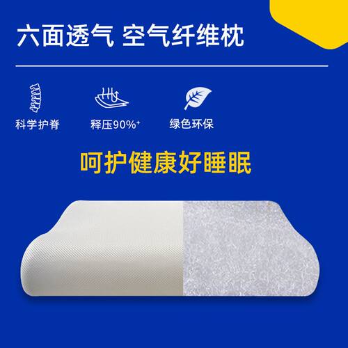 4D空气纤维枕头睡眠透气护颈椎枕芯家用助夏季3D排汗水洗B型单人