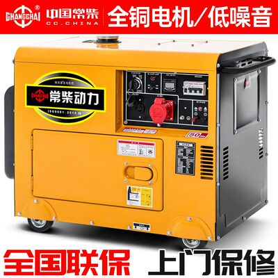 常柴10千低噪柴油发电机组5KW3/6/8/12KVA小型家用220V三相380V