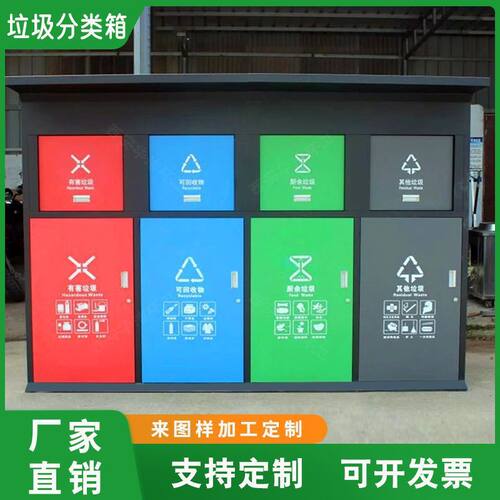 垃圾分类箱户外小区垃圾亭环卫驿站垃圾回收投放点智能感应垃圾房